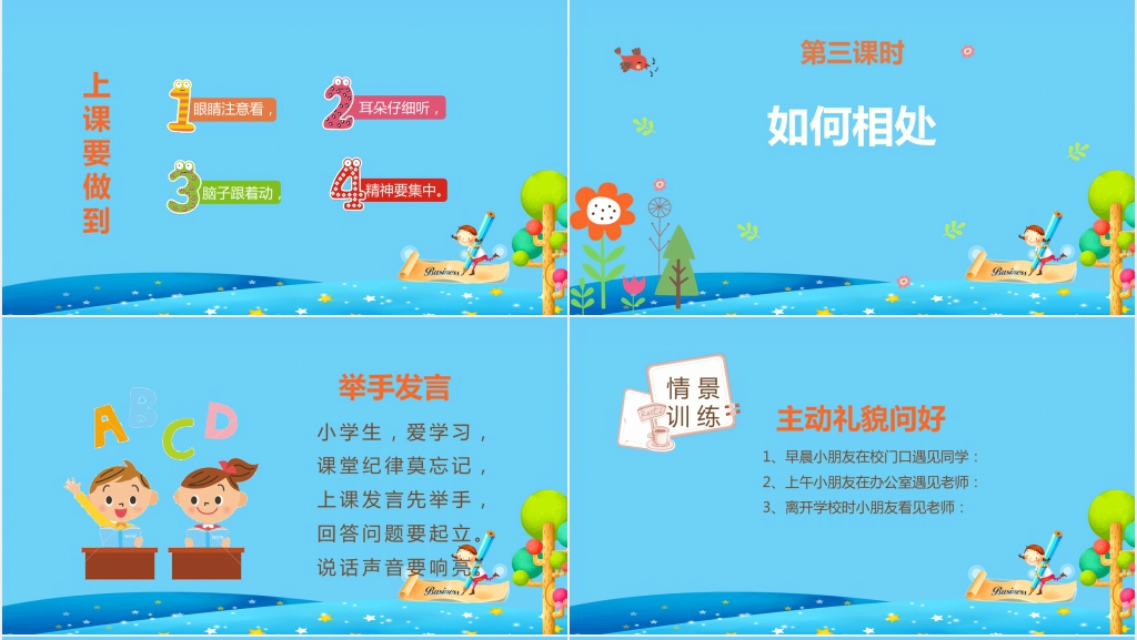 班主任小学语文开学教案第一课PPT课件 班主任小学语文开学教案第一课PPT课件