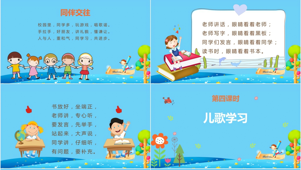 班主任小学语文开学教案第一课PPT课件 班主任小学语文开学教案第一课PPT课件