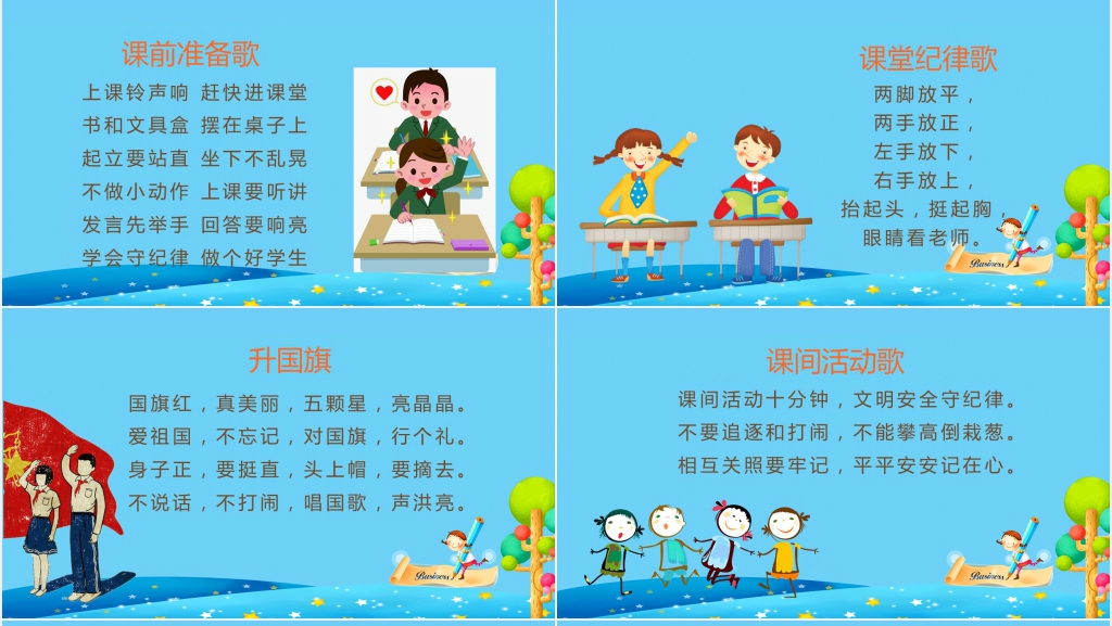 班主任小学语文开学教案第一课PPT课件 班主任小学语文开学教案第一课PPT课件