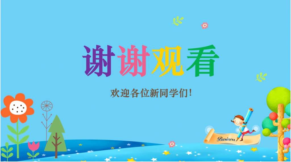 班主任小学语文开学教案第一课PPT课件 班主任小学语文开学教案第一课PPT课件