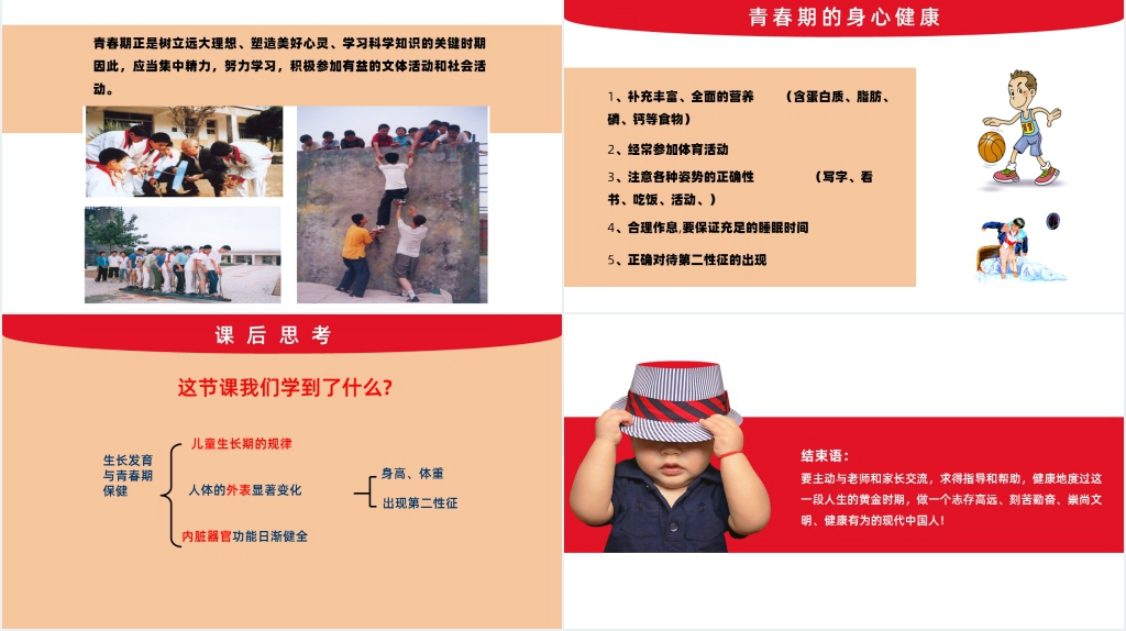 青春期发育科普PPT课件 青春期发育科普PPT课件