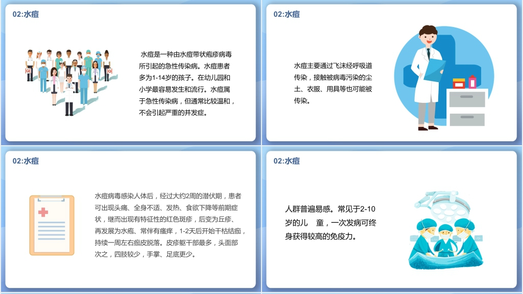 春季开学安全第一课预防传染病PPT课件 春季开学安全第一课预防传染病PPT课件