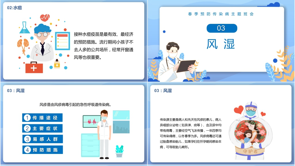 春季开学安全第一课预防传染病PPT课件 春季开学安全第一课预防传染病PPT课件