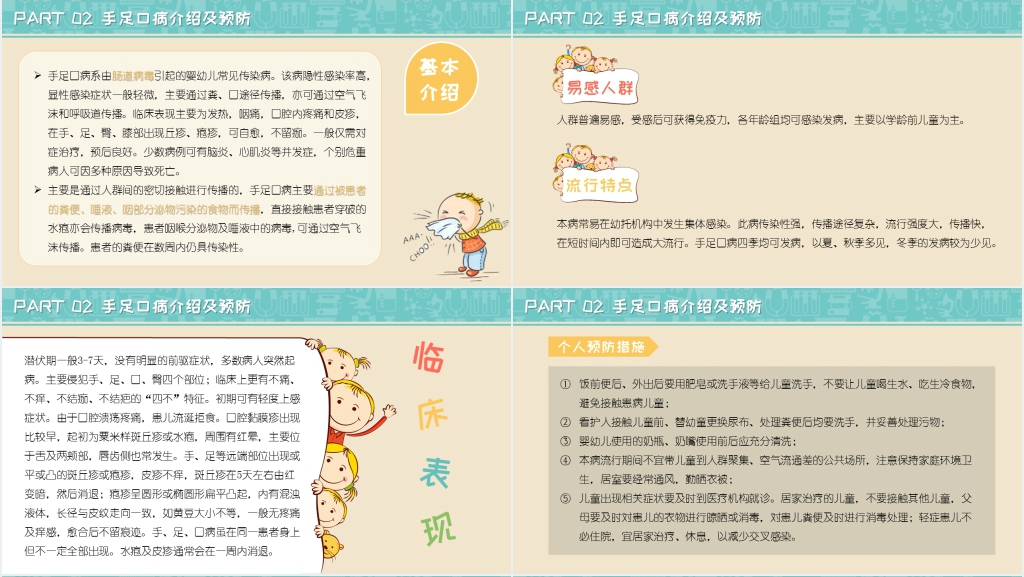 春季传染病预防措施教案内容PPT课件 春季传染病预防措施教案内容PPT课件