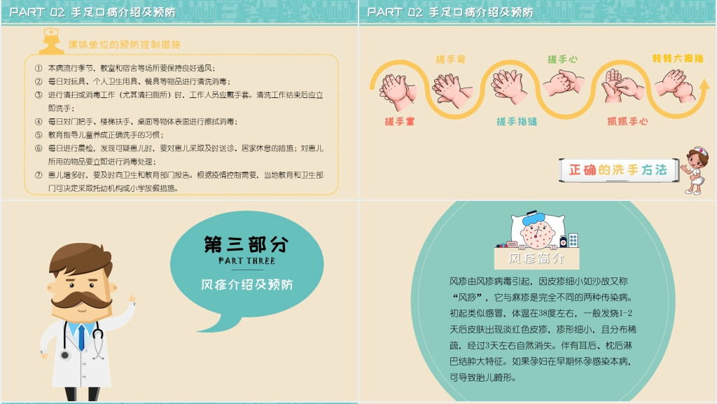 春季传染病预防措施教案内容PPT课件 春季传染病预防措施教案内容PPT课件