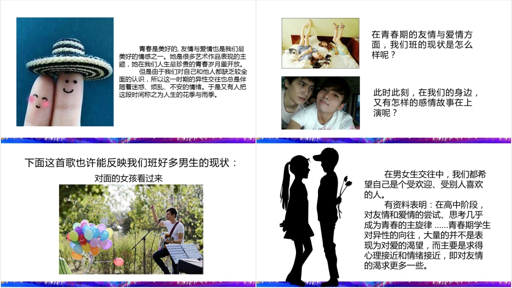 初中生青春期早恋教育主题班会PPT课件 初中生青春期早恋教育主题班会PPT课件