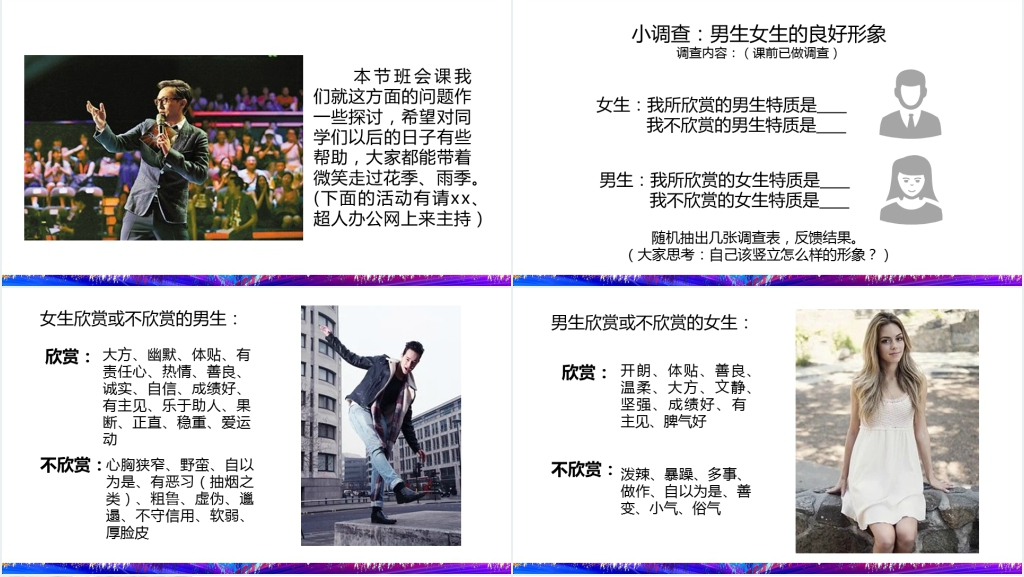 初中生青春期早恋教育主题班会PPT课件 初中生青春期早恋教育主题班会PPT课件