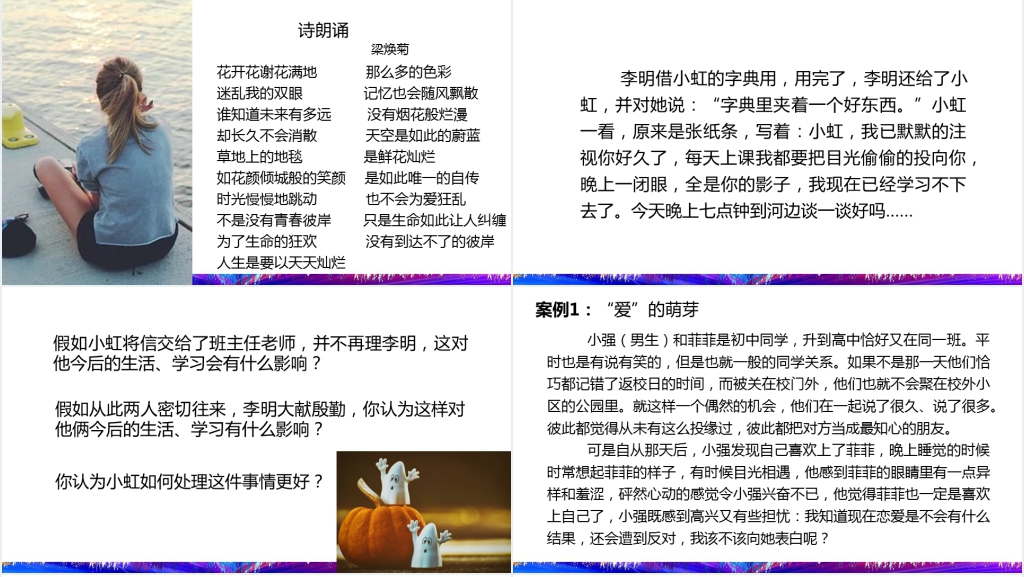 初中生青春期早恋教育主题班会PPT课件 初中生青春期早恋教育主题班会PPT课件