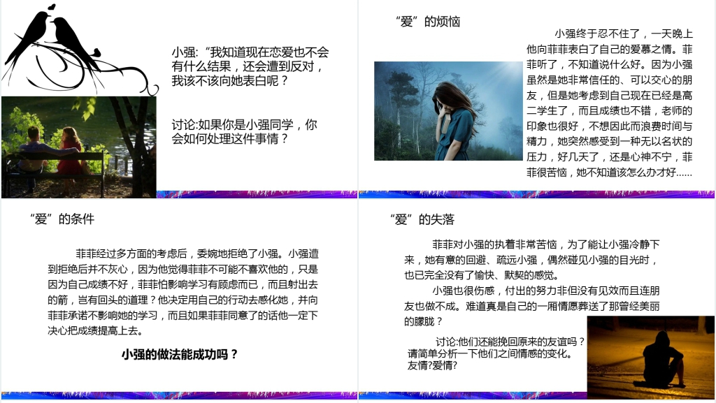 初中生青春期早恋教育主题班会PPT课件 初中生青春期早恋教育主题班会PPT课件