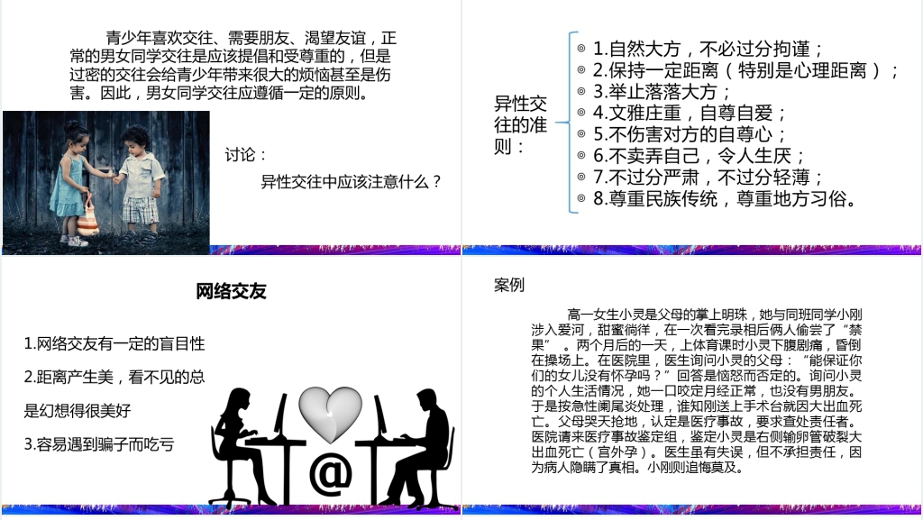 初中生青春期早恋教育主题班会PPT课件 初中生青春期早恋教育主题班会PPT课件