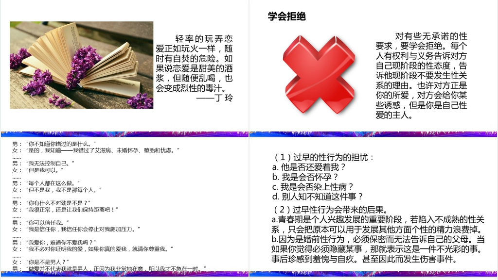 初中生青春期早恋教育主题班会PPT课件 初中生青春期早恋教育主题班会PPT课件