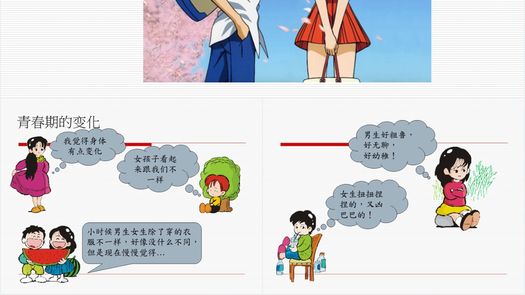 青春期早期性教育PPT课件 青春期早期性教育PPT课件
