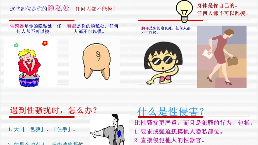 青春期早期性教育PPT课件 青春期早期性教育PPT课件