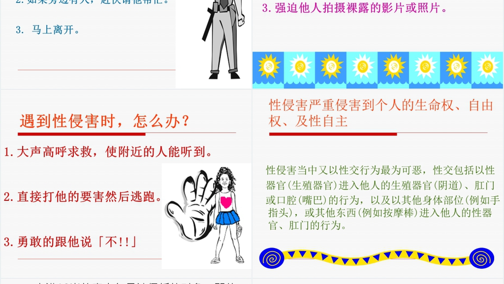青春期早期性教育PPT课件 青春期早期性教育PPT课件