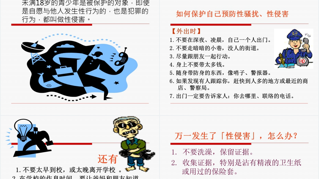 青春期早期性教育PPT课件 青春期早期性教育PPT课件