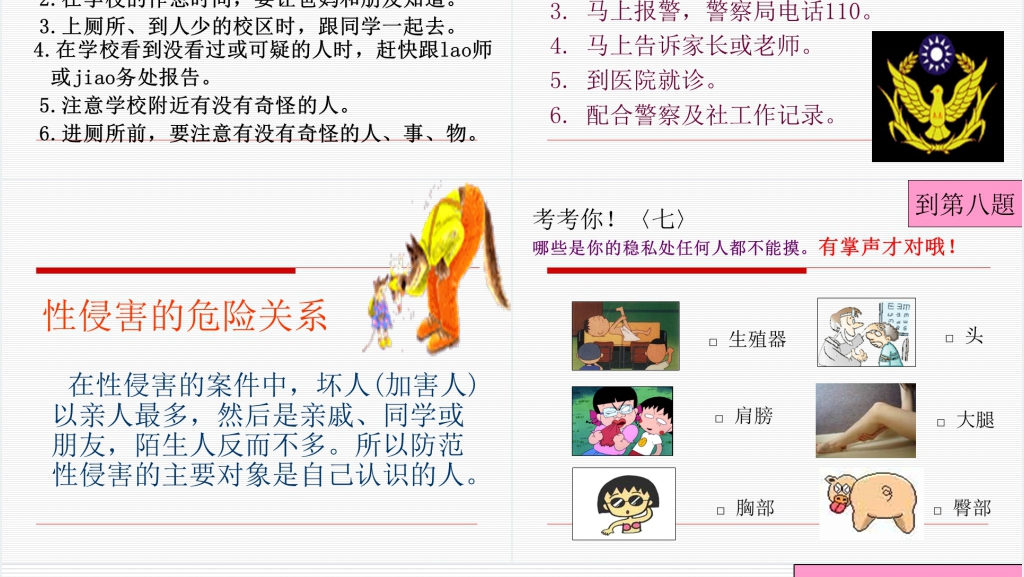 青春期早期性教育PPT课件 青春期早期性教育PPT课件