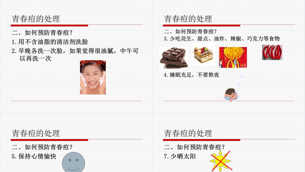青春期早期性教育PPT课件 青春期早期性教育PPT课件