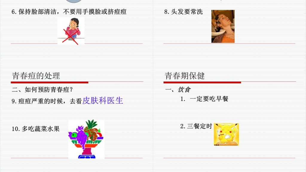 青春期早期性教育PPT课件 青春期早期性教育PPT课件