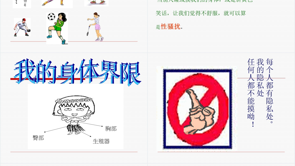 青春期早期性教育PPT课件 青春期早期性教育PPT课件