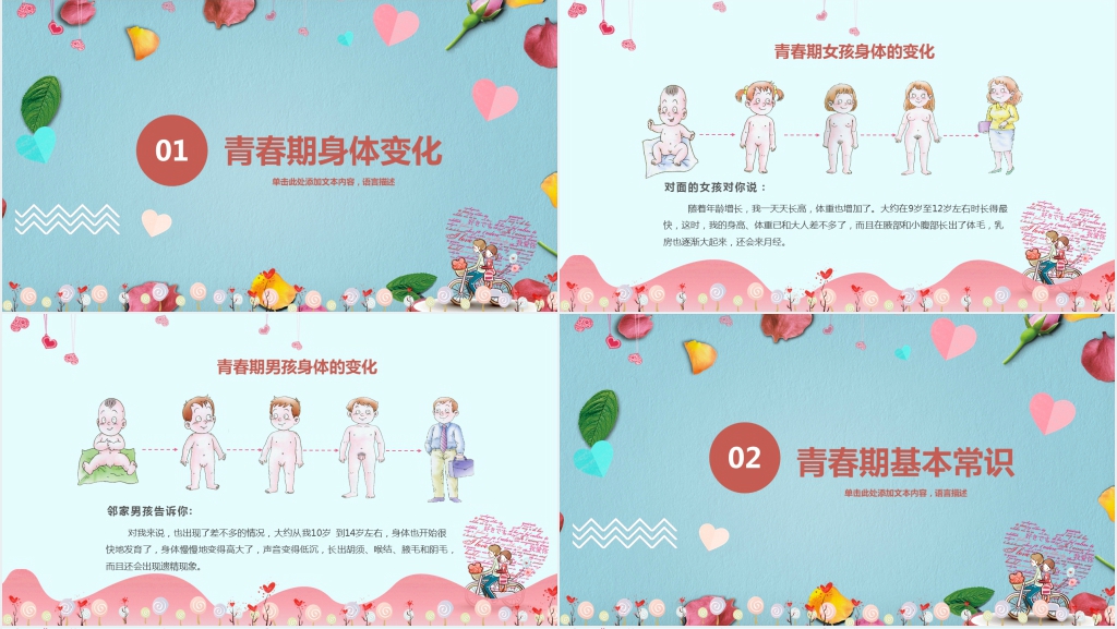 青春期性教育走进校园PPT课件 青春期性教育走进校园PPT课件