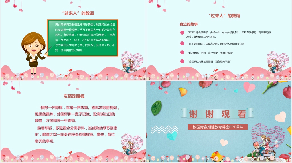 青春期性教育走进校园PPT课件 青春期性教育走进校园PPT课件