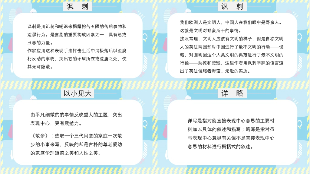 写作风格与表现手法PPT课件 写作风格与表现手法PPT课件