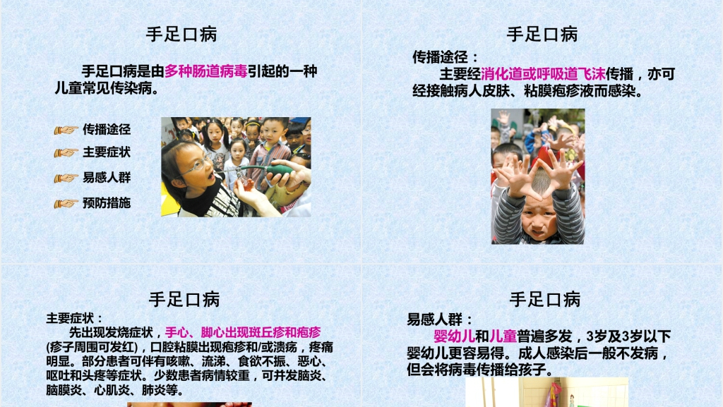幼儿园秋季传染病预防安全教育PPT课件 幼儿园秋季传染病预防安全教育PPT课件