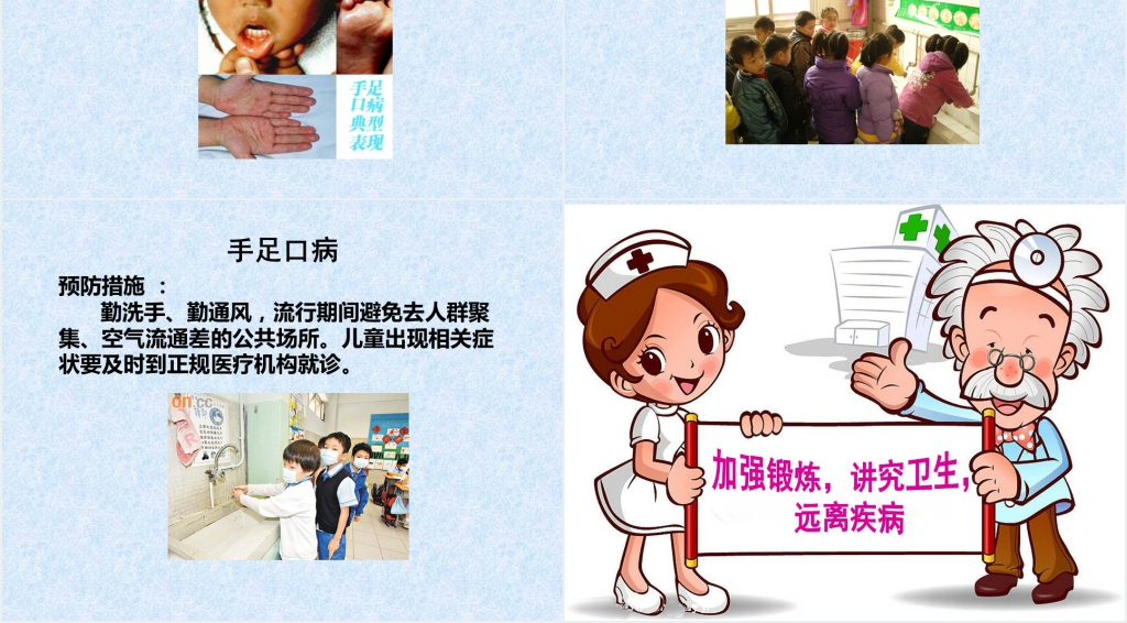 幼儿园秋季传染病预防安全教育PPT课件 幼儿园秋季传染病预防安全教育PPT课件