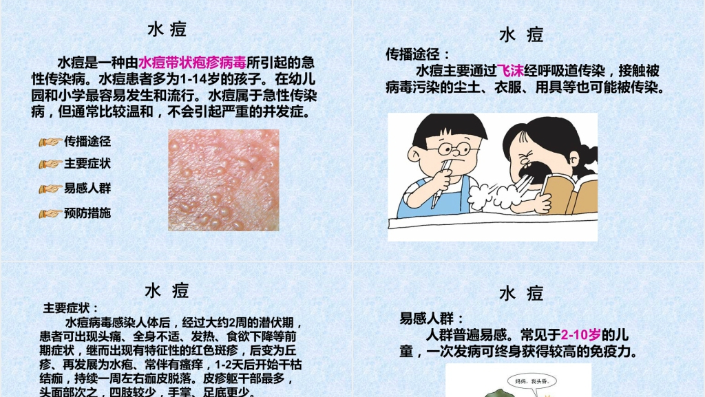幼儿园秋季传染病预防安全教育PPT课件 幼儿园秋季传染病预防安全教育PPT课件