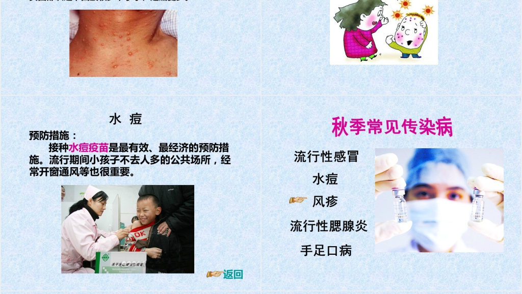 幼儿园秋季传染病预防安全教育PPT课件 幼儿园秋季传染病预防安全教育PPT课件