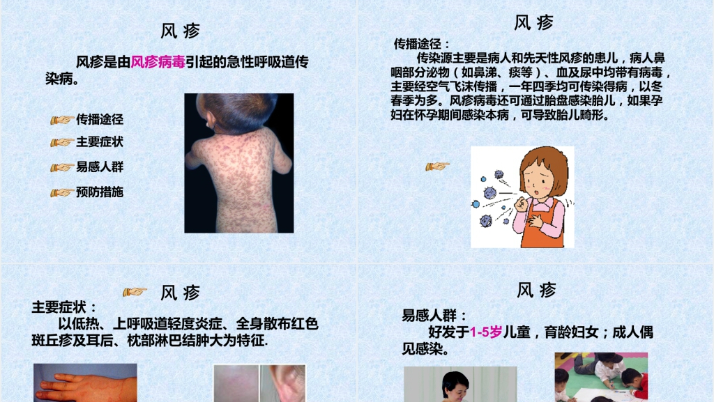 幼儿园秋季传染病预防安全教育PPT课件 幼儿园秋季传染病预防安全教育PPT课件