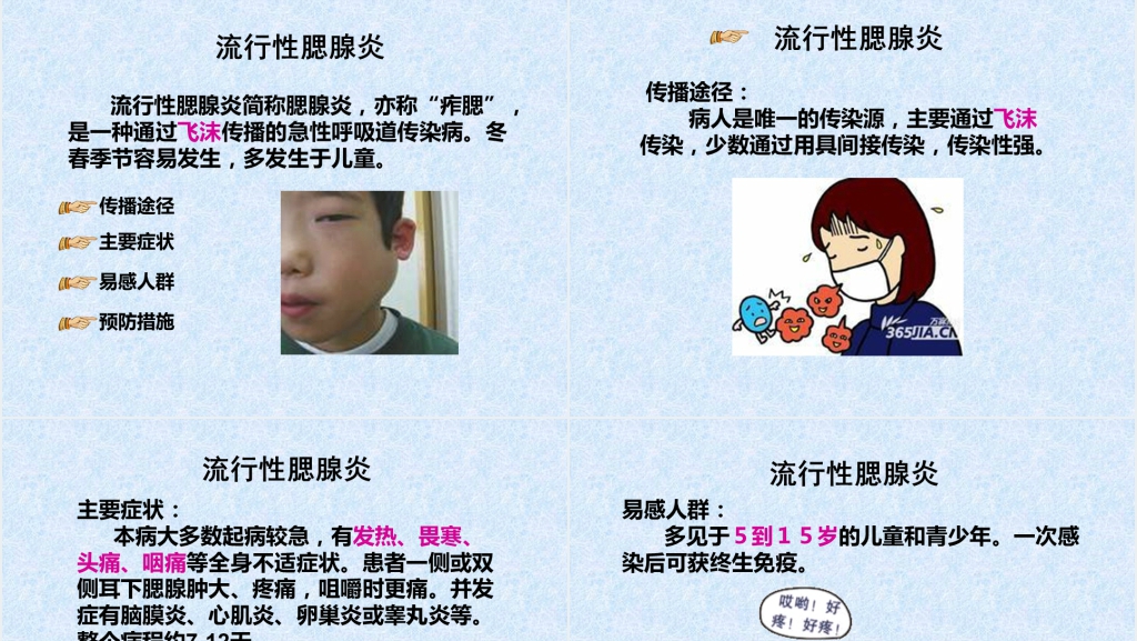 幼儿园秋季传染病预防安全教育PPT课件 幼儿园秋季传染病预防安全教育PPT课件