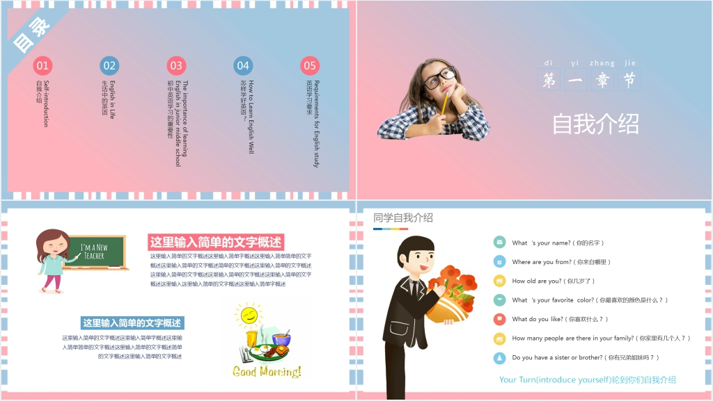 七年级英语教师开学第一课PPT课件 七年级英语教师开学第一课PPT课件