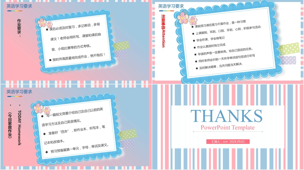 七年级英语教师开学第一课PPT课件 七年级英语教师开学第一课PPT课件