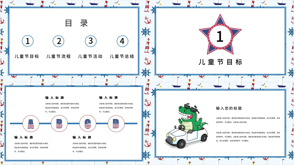 六一儿童节文艺汇报活动方案PPT模板 六一儿童节文艺汇报活动方案PPT模板