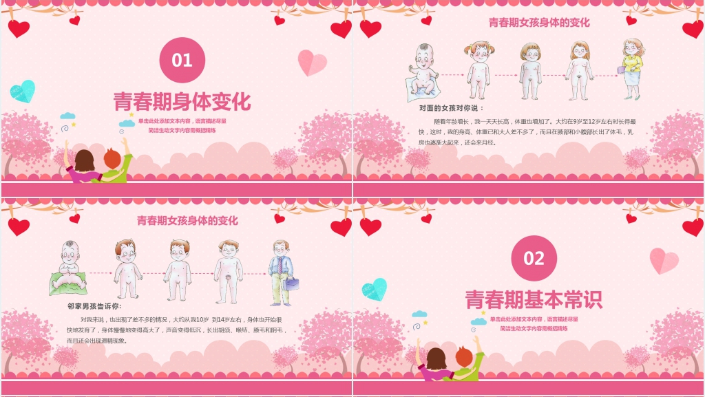 青春期性教育生理案例PPT模板 青春期性教育生理案例PPT模板