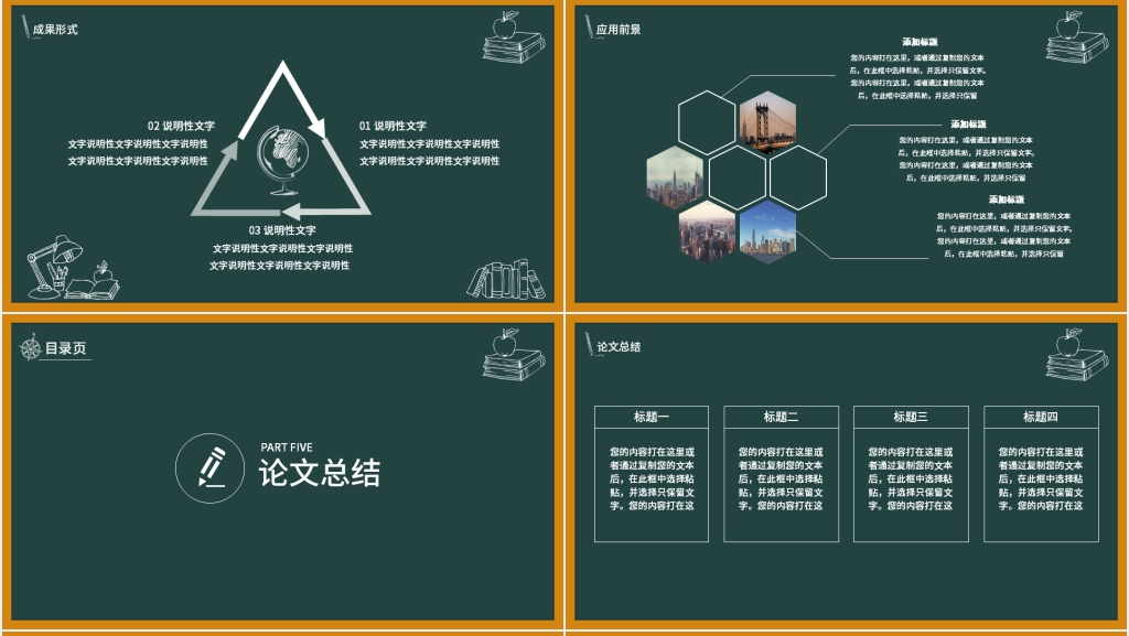 黑板风论文答辩PPT模板 黑板风论文答辩PPT模板
