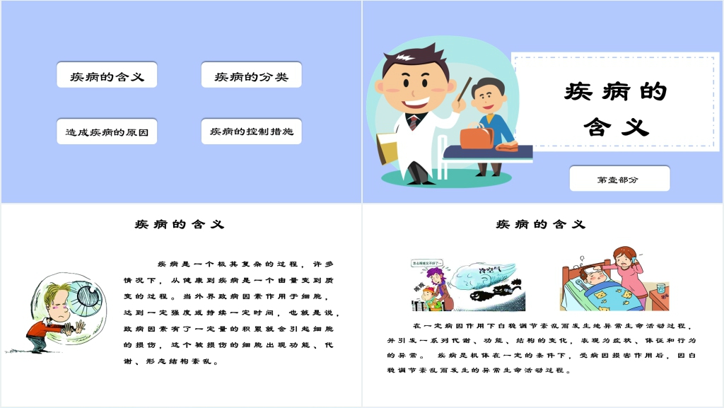 呵护健康预防疾病班会PPT课件 呵护健康预防疾病班会PPT课件