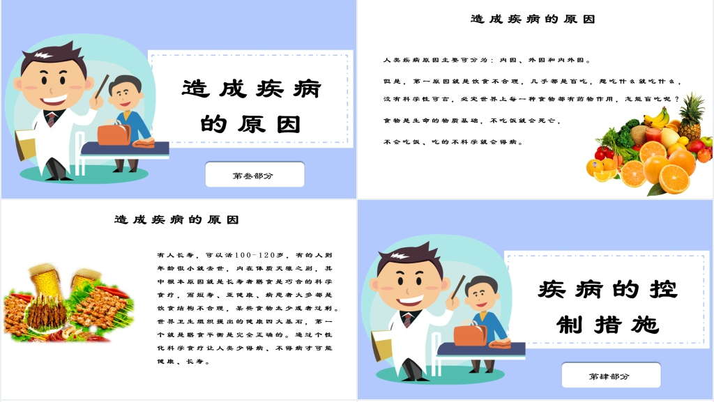 呵护健康预防疾病班会PPT课件 呵护健康预防疾病班会PPT课件