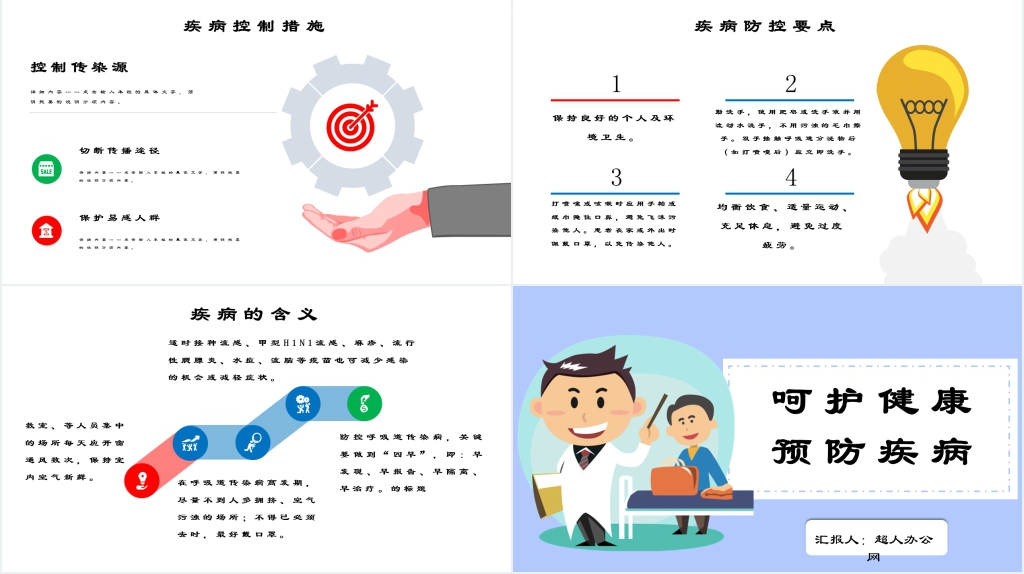 呵护健康预防疾病班会PPT课件 呵护健康预防疾病班会PPT课件