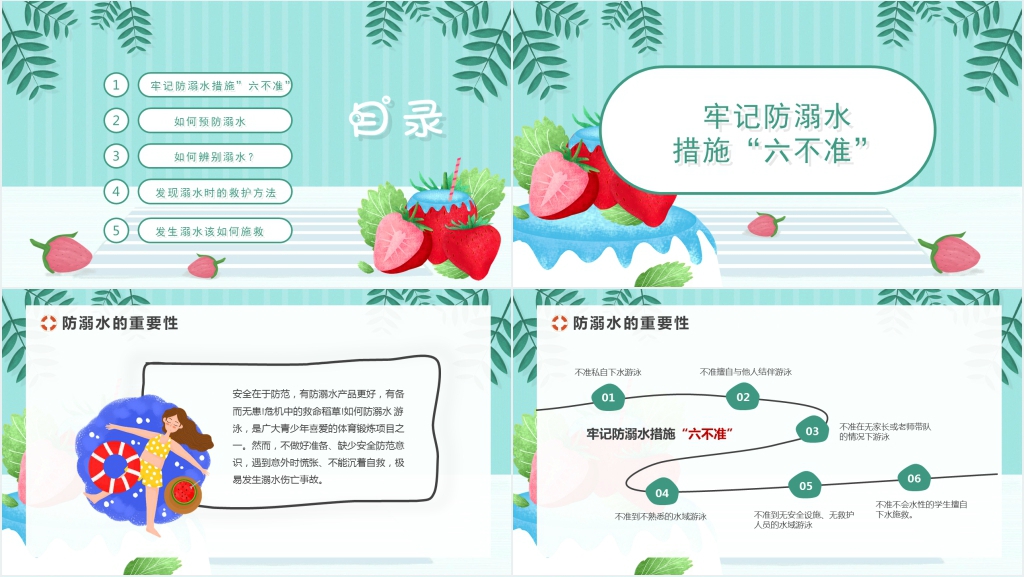 预防溺水六不准PPT课件 预防溺水六不准PPT课件