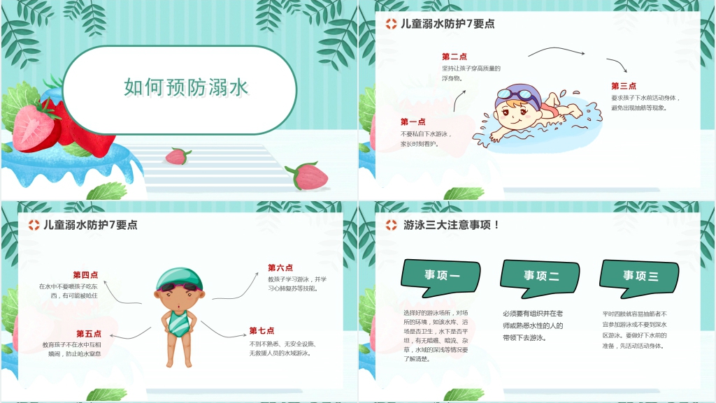 预防溺水六不准PPT课件 预防溺水六不准PPT课件