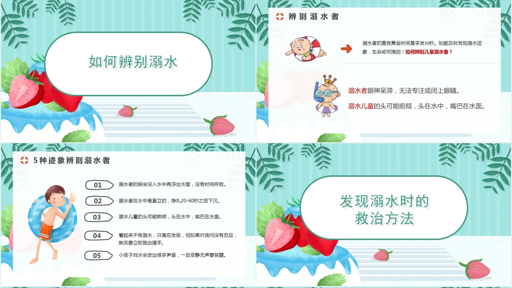 预防溺水六不准PPT课件 预防溺水六不准PPT课件
