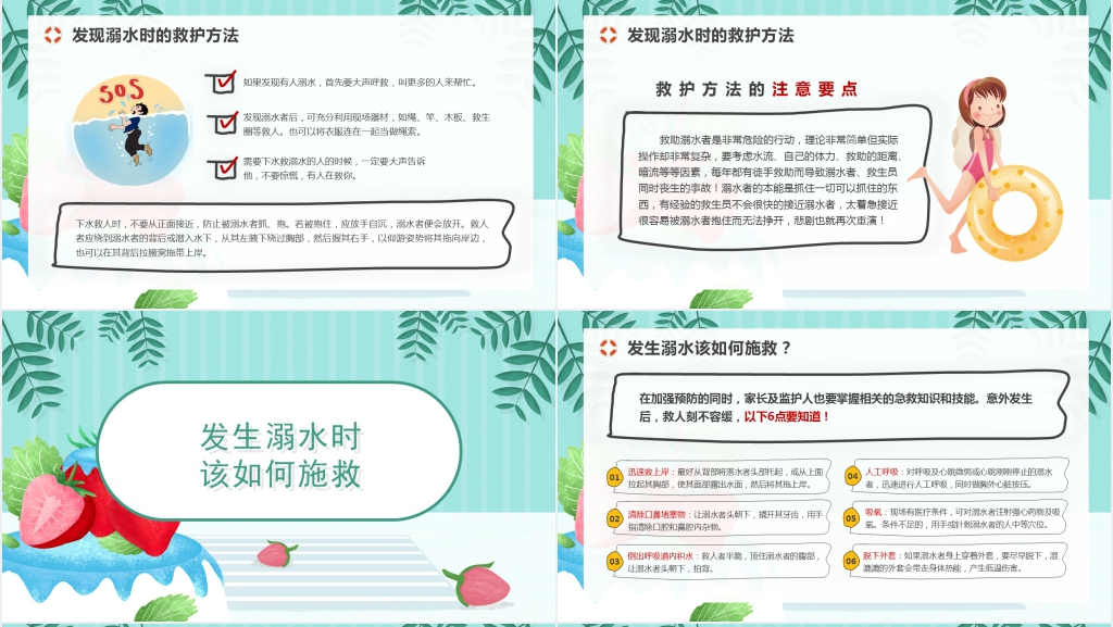 预防溺水六不准PPT课件 预防溺水六不准PPT课件