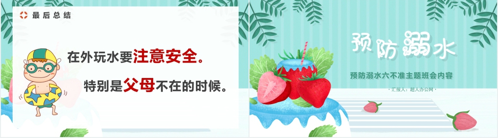 预防溺水六不准PPT课件 预防溺水六不准PPT课件