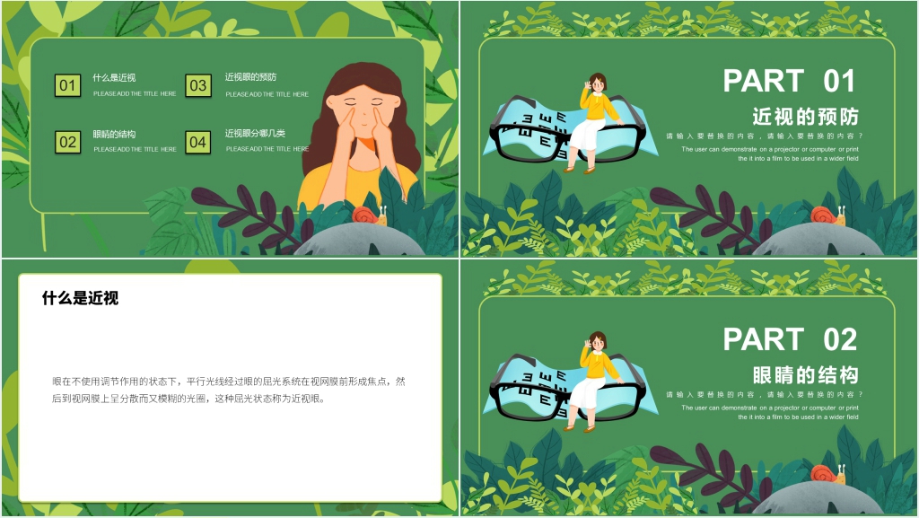 青少青少年如何预防近视科普知识PPT模板 青少青少年如何预防近视科普知识PPT模板