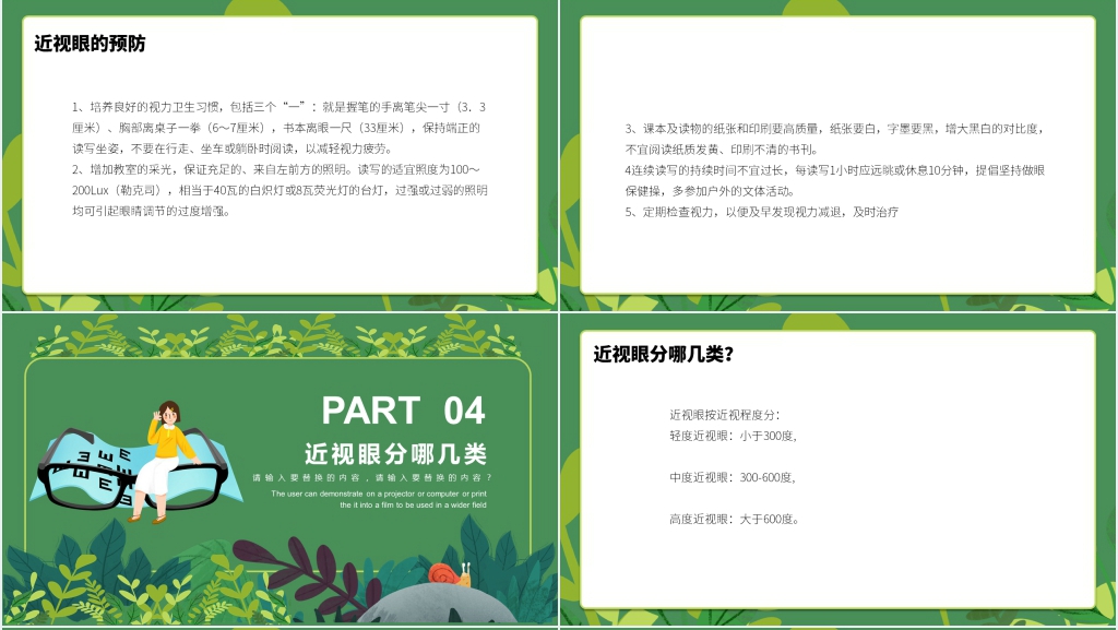青少青少年如何预防近视科普知识PPT模板 青少青少年如何预防近视科普知识PPT模板