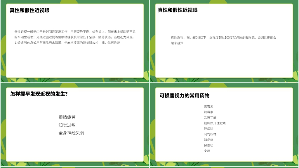 青少青少年如何预防近视科普知识PPT模板 青少青少年如何预防近视科普知识PPT模板