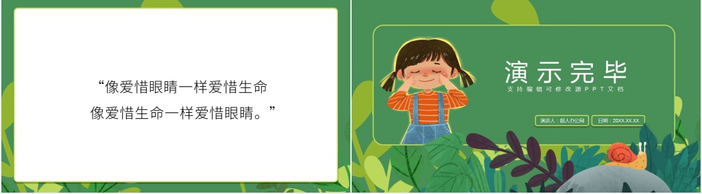 青少青少年如何预防近视科普知识PPT模板 青少青少年如何预防近视科普知识PPT模板