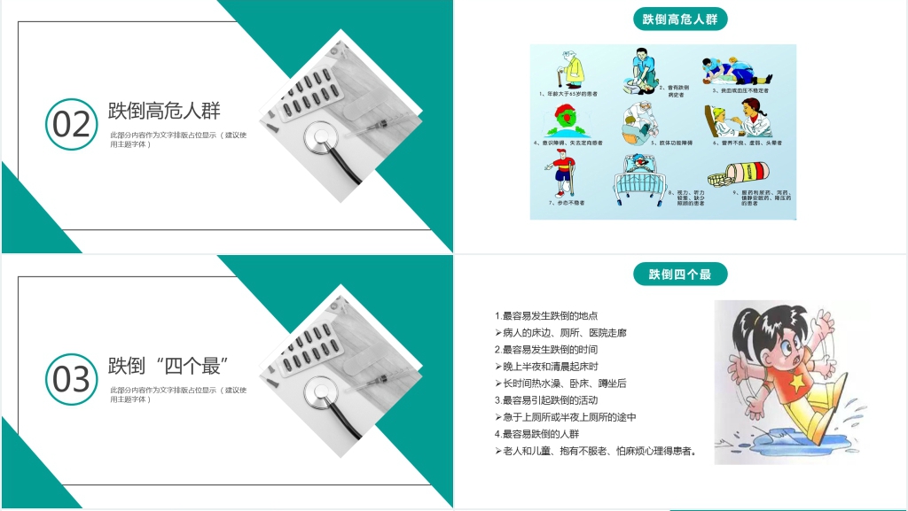 预防跌倒的健康宣教内容PPT模板 预防跌倒的健康宣教内容PPT模板